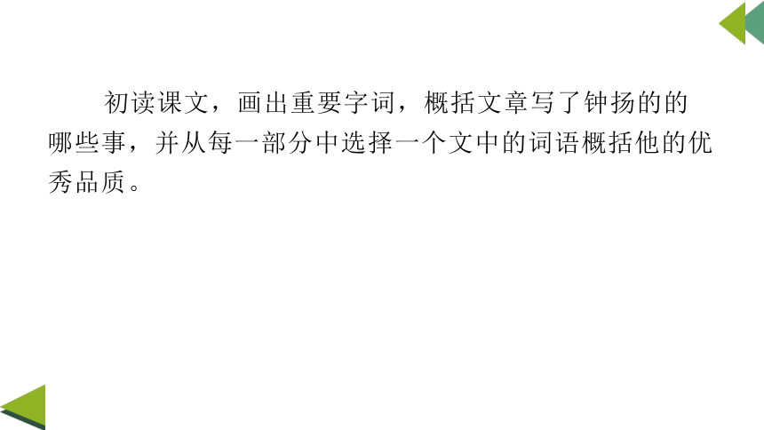 高中语文统编版必修上册4.3《“探界者”钟扬》课件（共19张PPT）