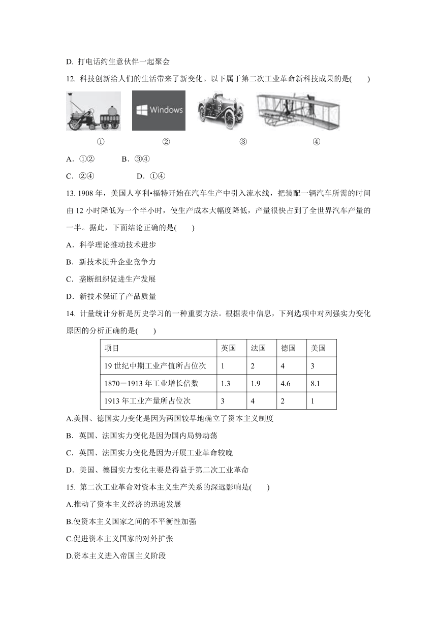 2020-2021学年人教版八年级 历史与社会下册 7.5 第二次工业革命  同步练习