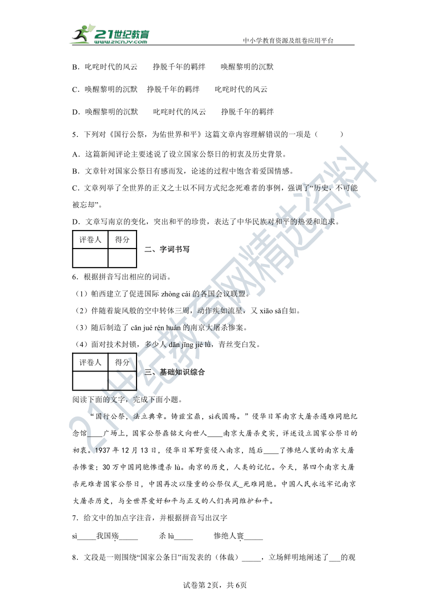 5  国行公祭，为佑世界和平 同步精练（含答案解析）