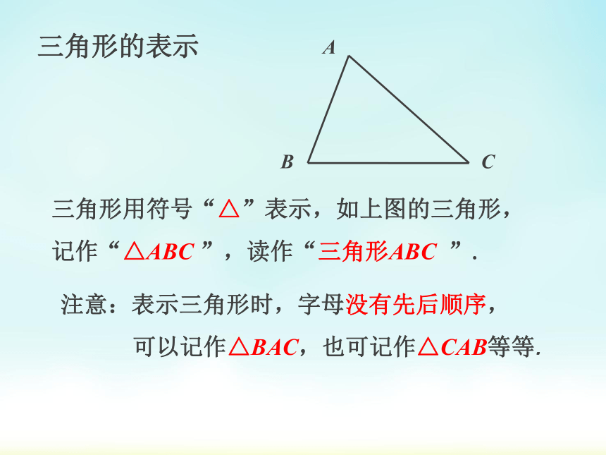 人教版八年级上册数学11.1.1三角形的边 课件（共18张PPT）