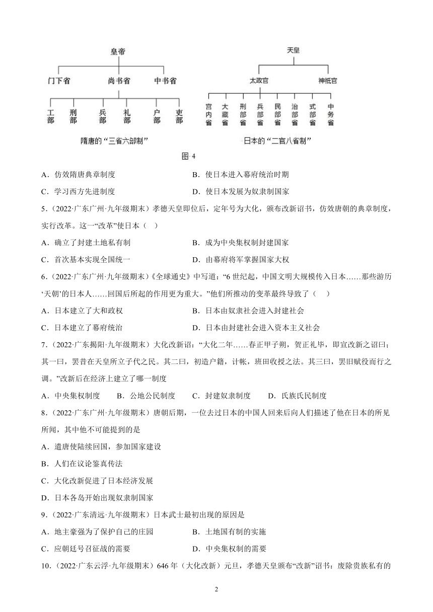 第四单元 封建时代的亚洲国家 期末试题选编（含解析） 2021-2022学年广东省各地部编版历史九年级上册