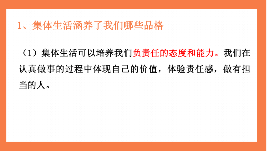 6.2集体生活成就我课件(共20张PPT)-2023-2024学年统编版道德与法治七年级下册