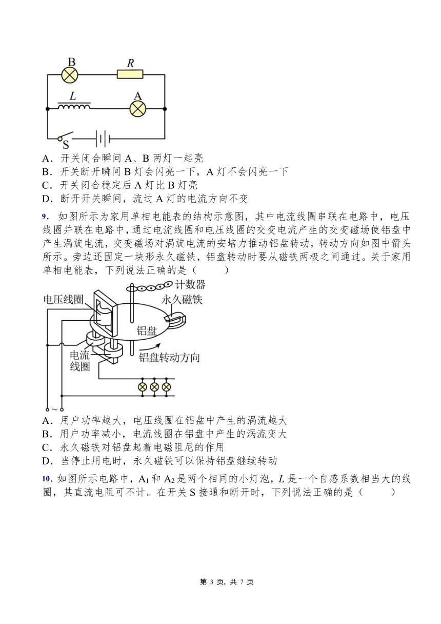 第二章第3节自感现象与涡流   练习（word版含答案）