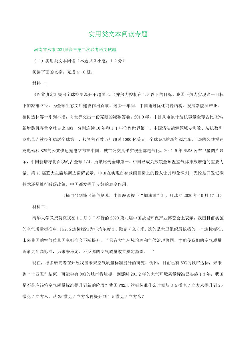 河南省2021届高三下学期4月语文模拟试卷分类汇编：实用类文本阅读专题含答案