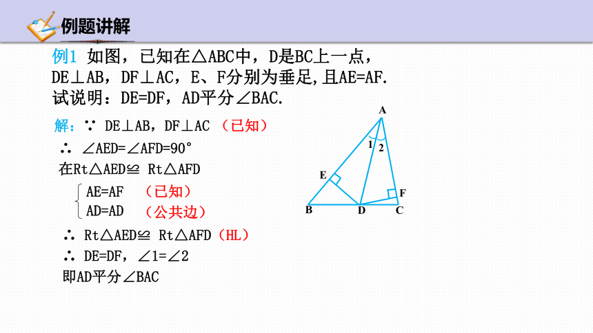 浙教版数学八年级上册 2.8直角三角形全等的判定 课件(共21张PPT)