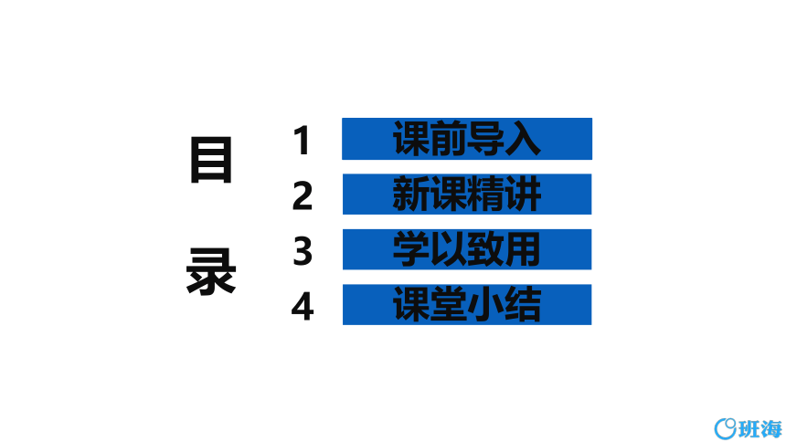 【班海精品】北师大(新)版六下 第一单元 3.圆柱的体积【优质课件】