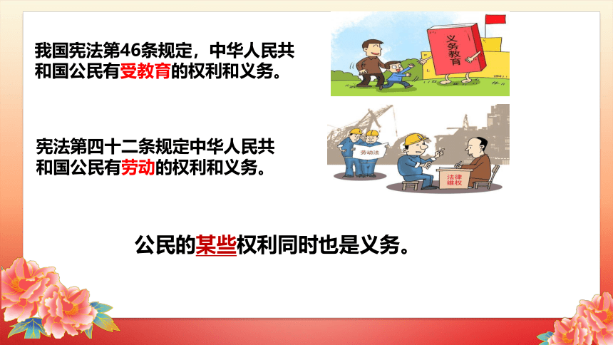 4.2 依法履行义务课件(共28张PPT)+内嵌视频-道德与法治八年级下册同步高效备课课件 （统编版）