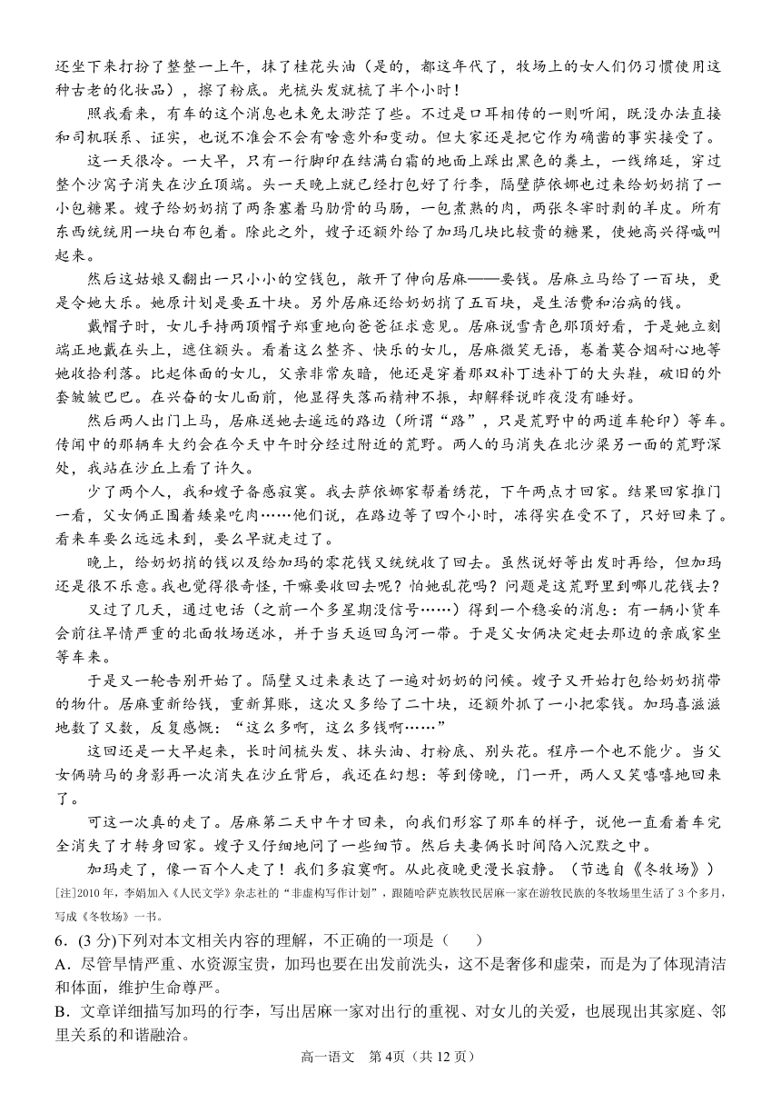 黑龙江省齐齐哈尔市齐市第八中高级中学2021-2022学年高一上学期期中考试语文试卷（PDF版含答案）