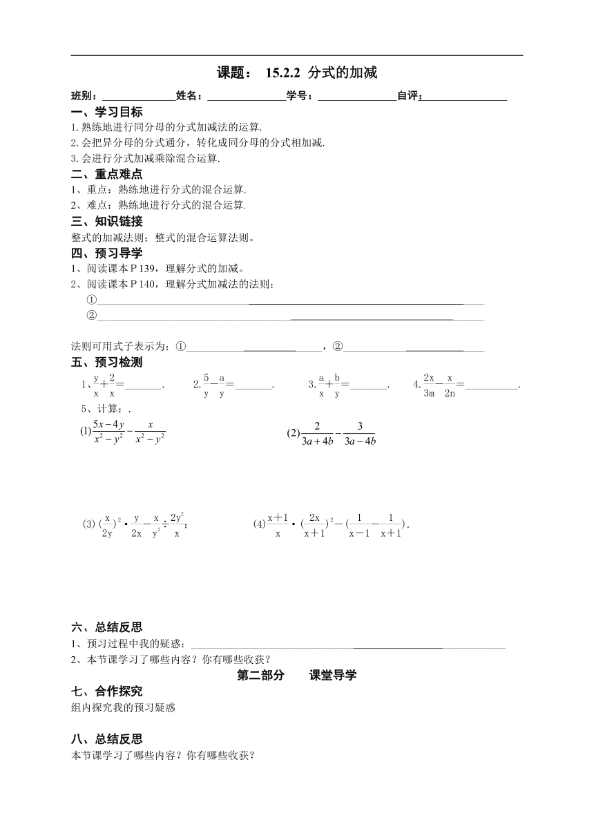 2022-2023学年人教版八年级数学上册 15.2.2 分式的加减 同步课程导案（无答案）