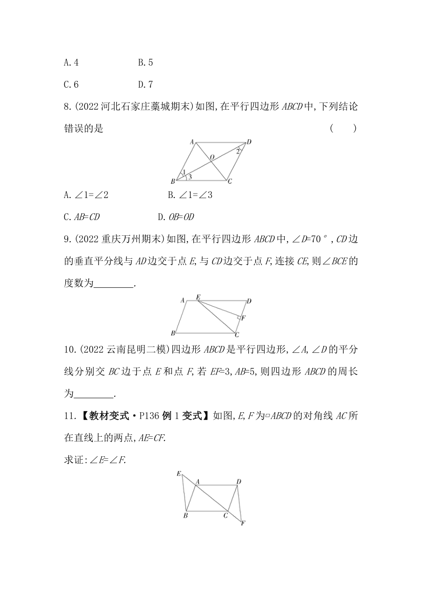 北师大版数学八年级下册6.1平行四边形的性质同步练习（含解析）