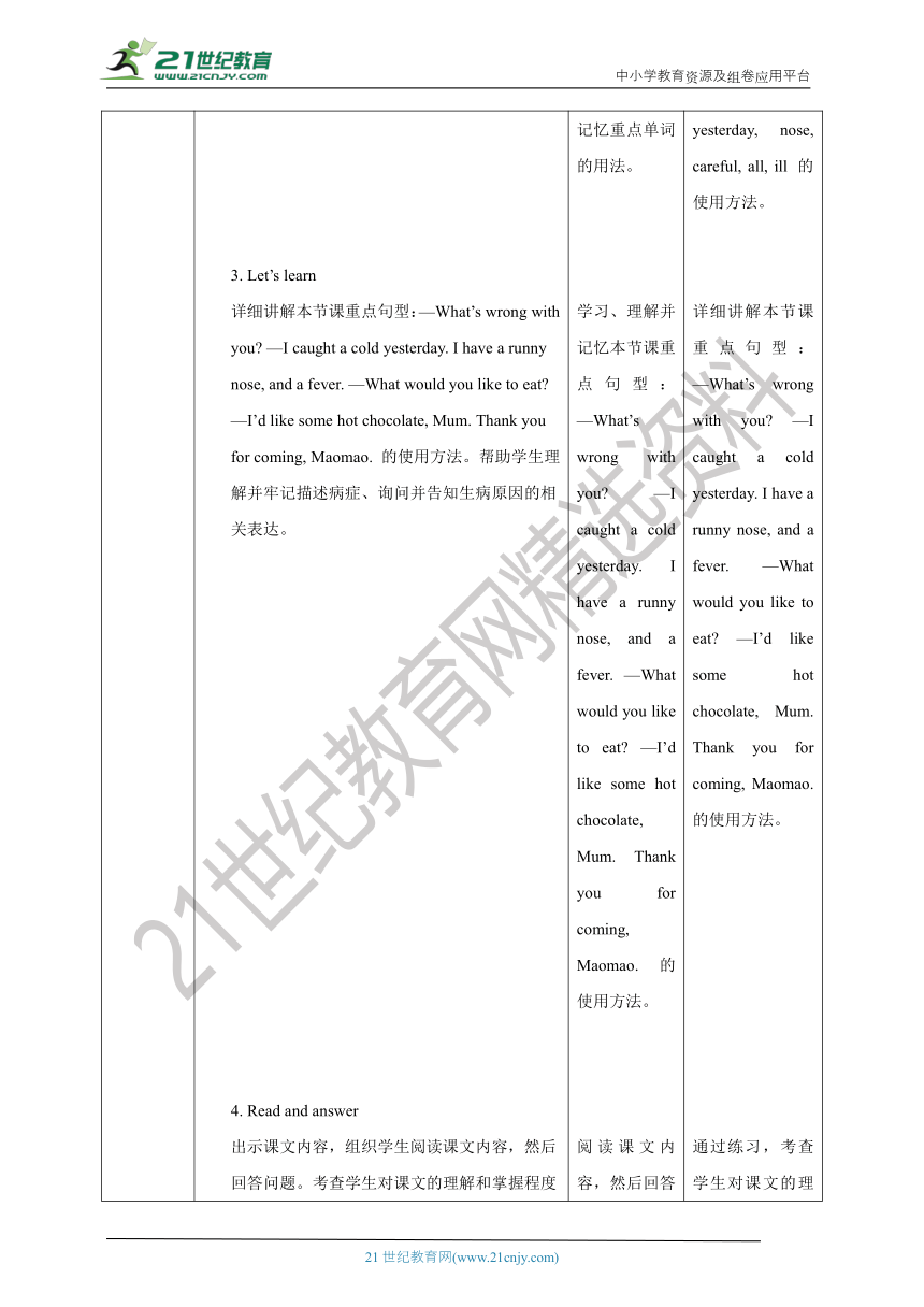 【核心素养目标】 Unit 4 What's the weather like？Lesson 15教案