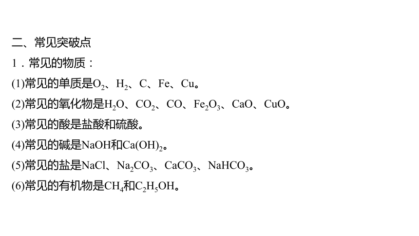 备战2022 深圳中考化学 一轮复习 板块三  课题1　框图推断题 课件(共47张PPT)
