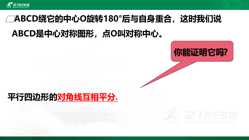 6.1.2 平行四边形的性质   课件（共24张PPT）