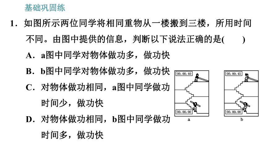 沪科版八年级下册物理习题课件 第10章 10.4      做功的快慢（30张）