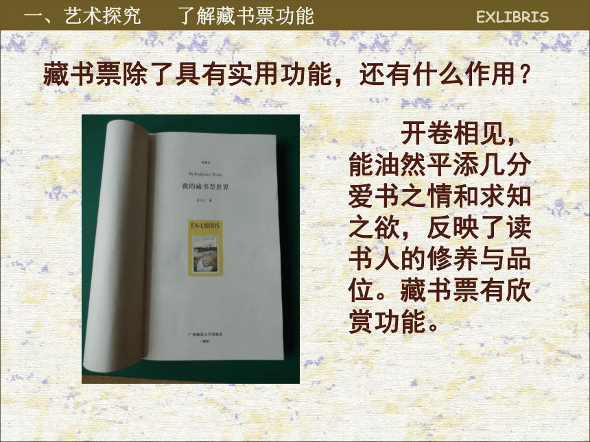 13. 制作藏书票 课件(共29张PPT)人美版（北京）美术六年级上册