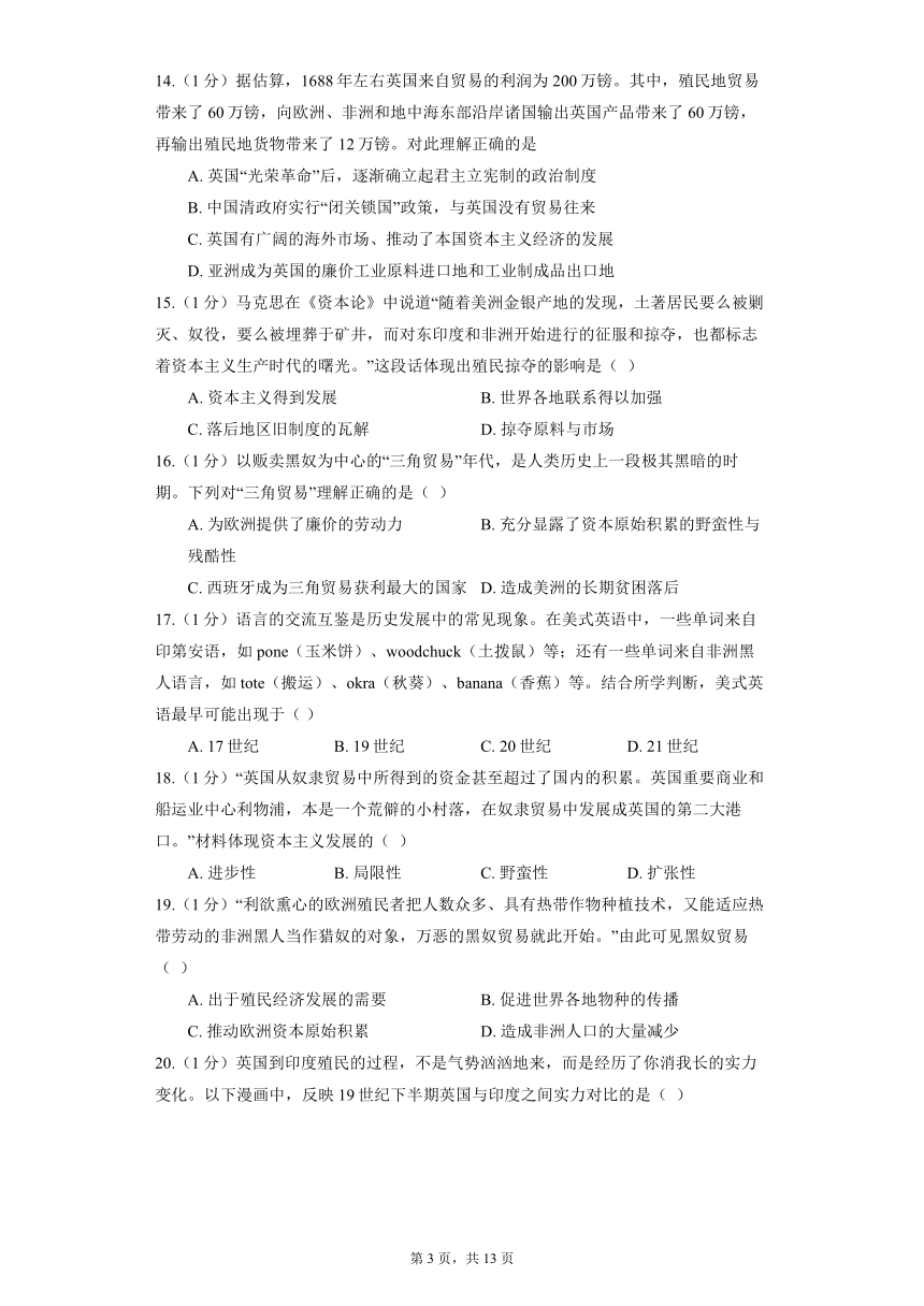 部编版历史九年级上册 第16课 早期殖民掠夺 同步精品练习（含解析）