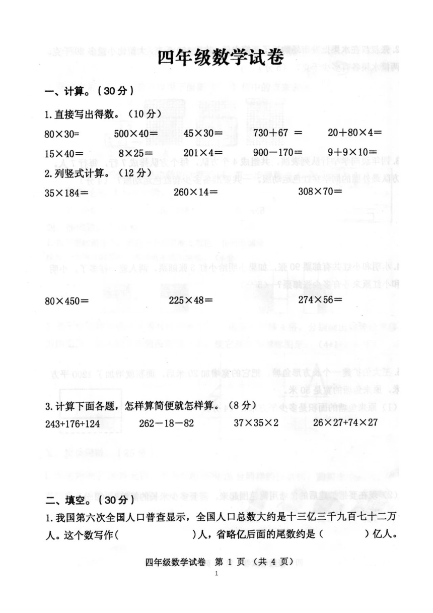 江苏省徐州市新沂市2020-2021四年级下学期期中数学试卷（pdf无答案）