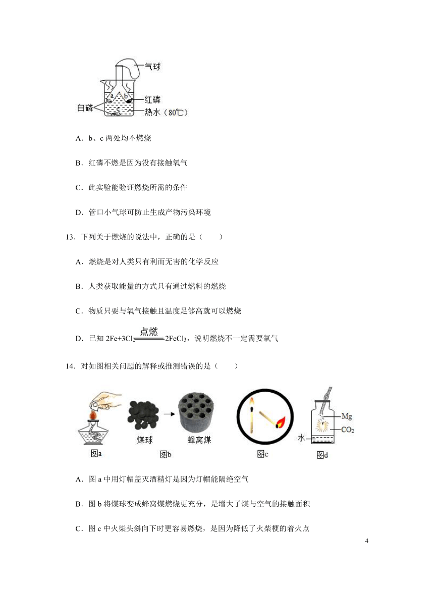 化学人教版九年级上册练习：7.1 燃烧与灭火（含答案）