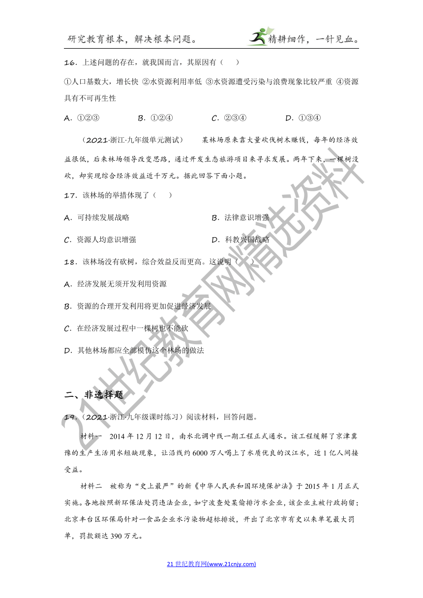 2022年中考历史与社会一轮复习名师导航【考点训练】考点36 描述我国自然资源的分布特点和开发利用情况（含答案及解析）