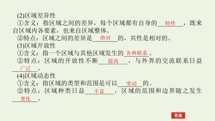 2021_2022学年新教材高中地理 第一章 第一节 区域及其类型 课件(共44张PPT) 湘教版选择性必修2