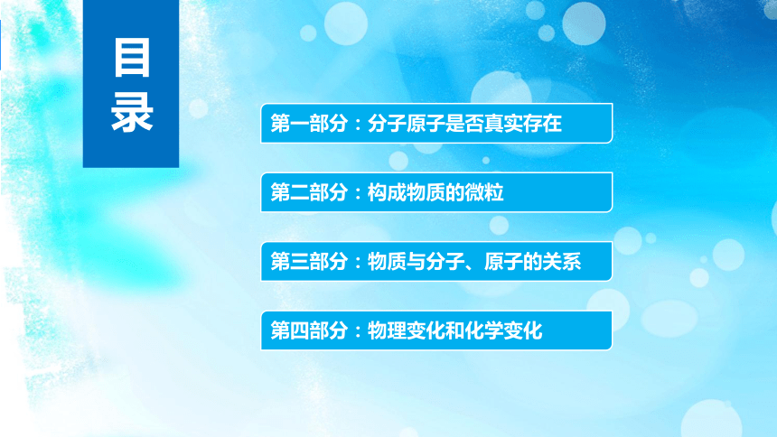 鲁教版（五四制）八年级全一册步入化学第三单元物质构成的奥秘 课件（31张PPT含内嵌视频）