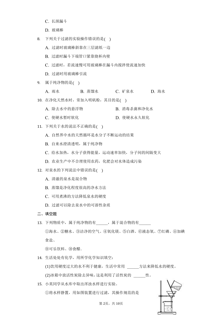 2.2自然界中的水同步练习——2021-2022学年鲁教版（五四制）八年级化学（word版 含解析）