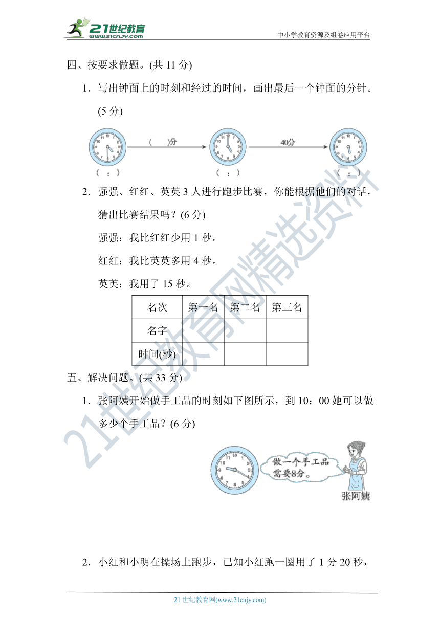 冀教版二年级数学下册  第七单元 时、分、秒 达标训练【含答案】