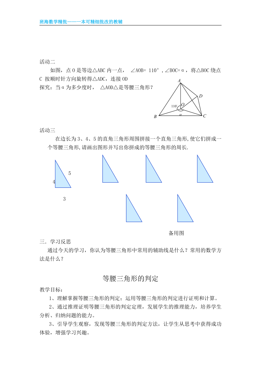冀教版（新）八上-17.1 等腰三角形【优质教案】