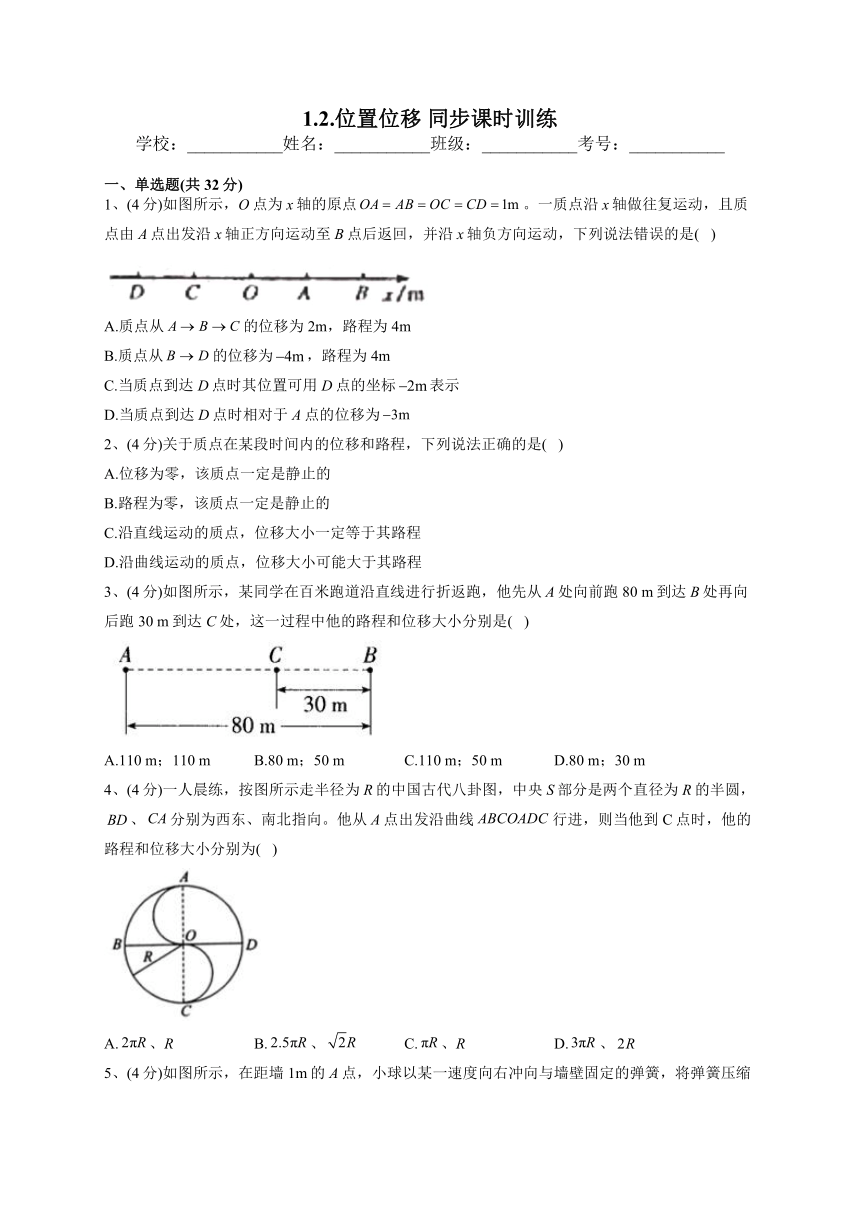 2022-2023学年教科版（2019）必修一1.2.位置位移 同步课时训练(word版含答案）