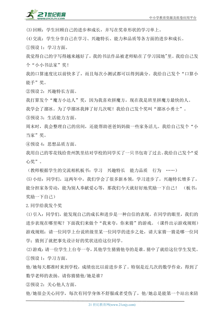 部编版道德与法治二年级下册第16课 奖励一下自己   第1课时(教案)