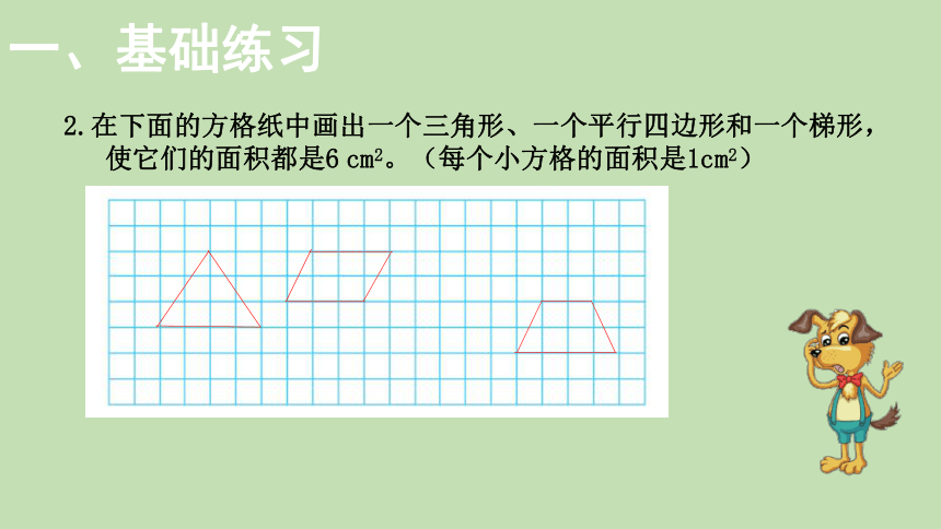 北师大版数学五年级上册4.6多边形的面积 练习五  课件（24张ppt）