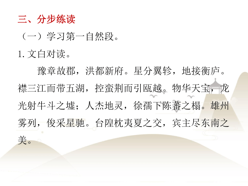 统编版四年级上册语文课件-中华经典素读范本第15课(共25张PPT)