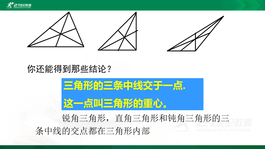 4.1.3 认识三角形及内角和三角形的“中线” 课件（共20张PPT）