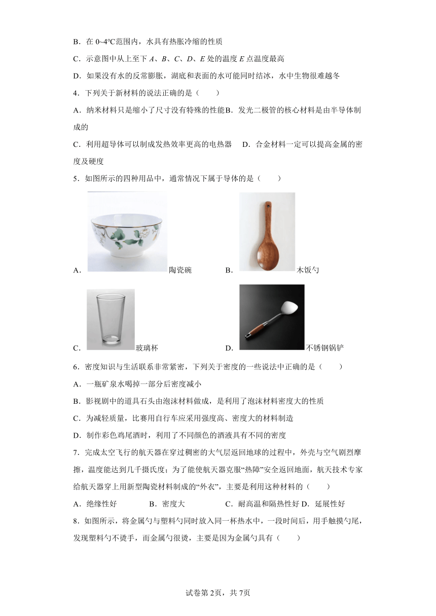 2.4 新材料及其应用 练习2022-2023学年北师大版八年级物理上册（含答案）