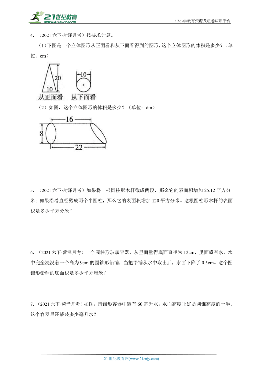 真题汇编：圆柱与圆锥解决问题-小学数学六年级下册北师大版（含答案）