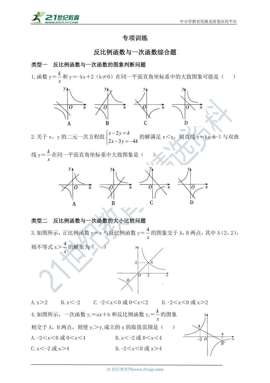 第一章 反比例函数专项训练：反比例函数与一次函数综合题（含答案）