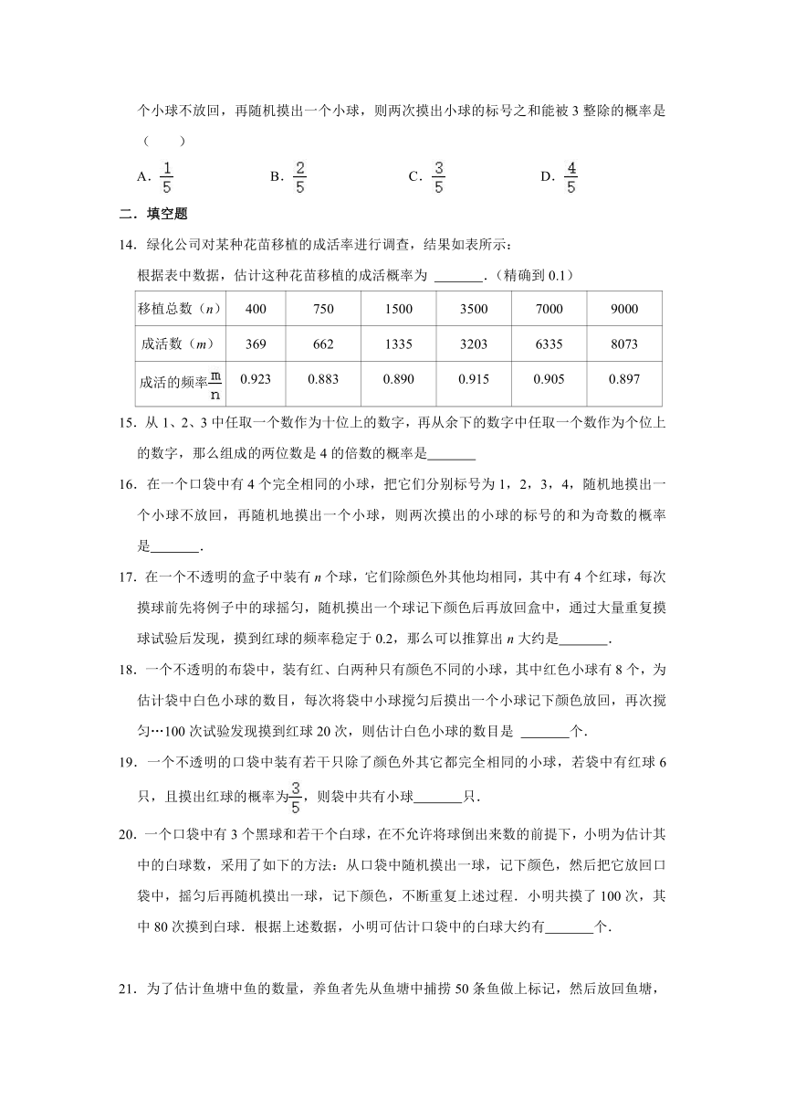 浙教版九年级数学上册第2章简单事件的概率单元综合练习题（含答案）