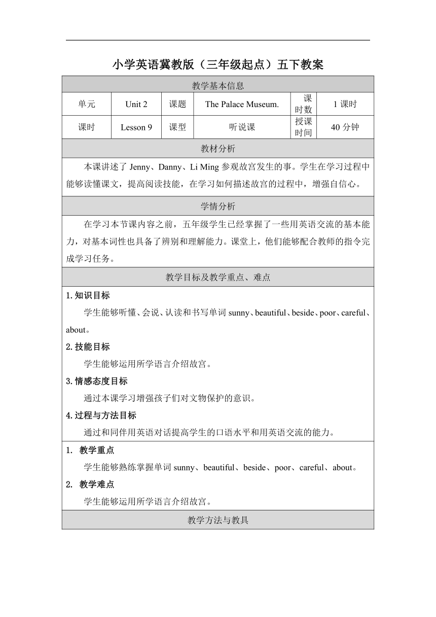 Unit 2  Lesson 9 The Palace Museum 表格式教案