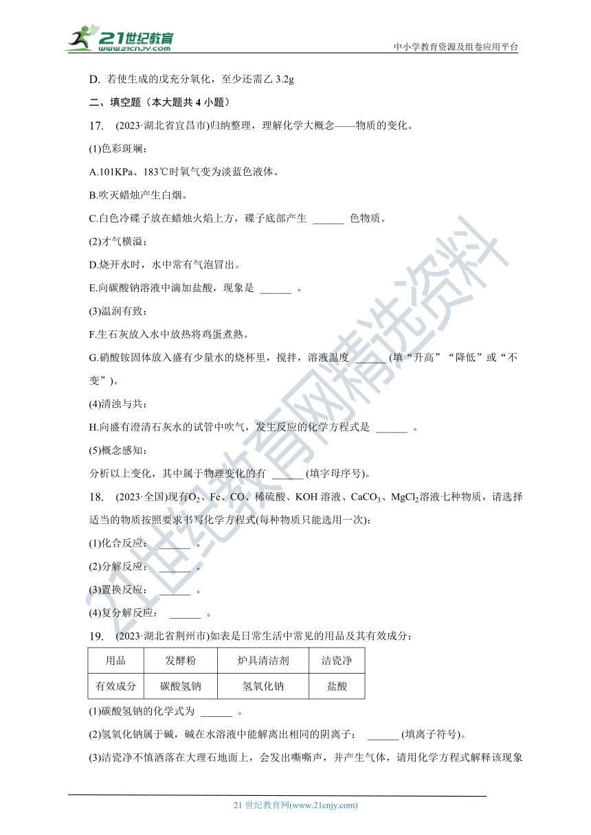 2023年湖北省化学中考试题汇编 物质的变化(含解析)