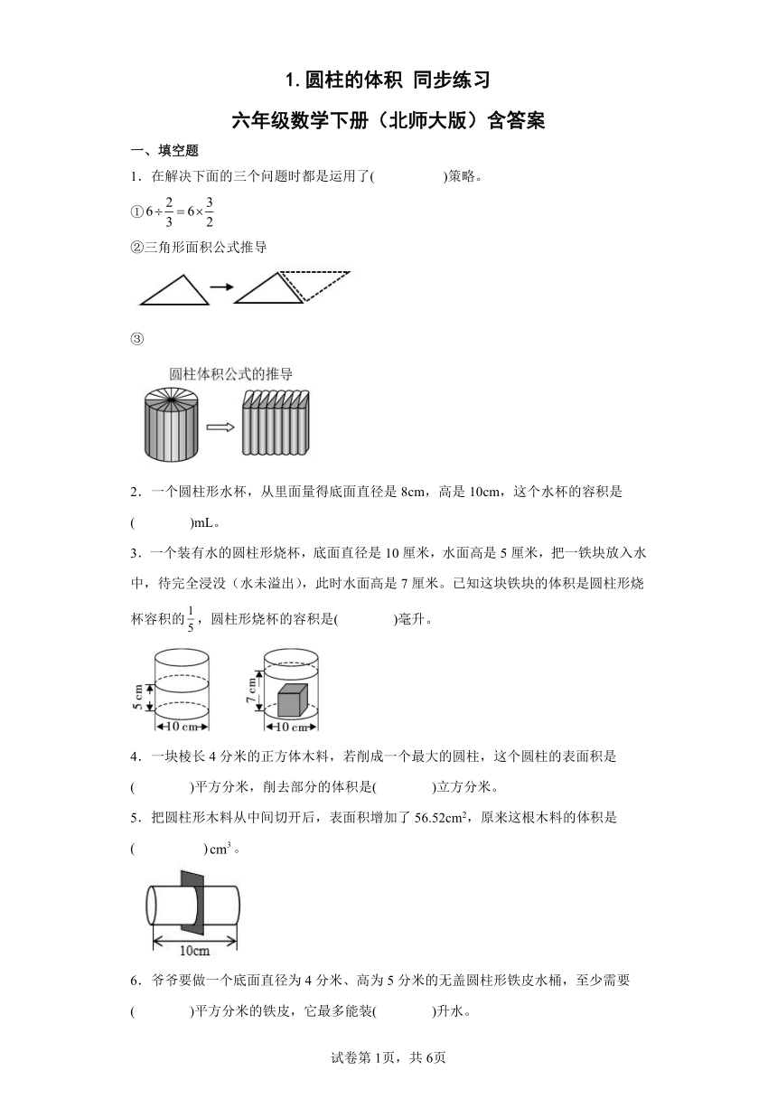 北师大版六年级数学下册1.圆柱的体积同步练习（含答案）