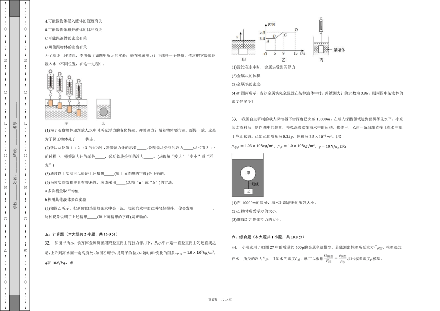 第十章 浮力-单元测试卷（有解析）