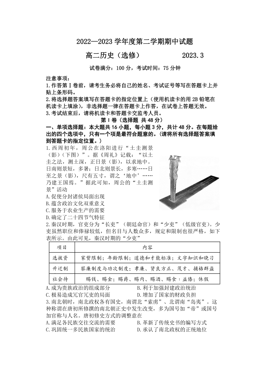 江苏省扬州名校2022-2023学年高二下学期4月期中历史试题（含答案）