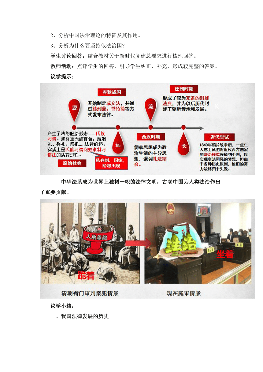 7.1我国法治建设的历程 教学设计 2022-2023学年高中政治统编版必修三政治与法治