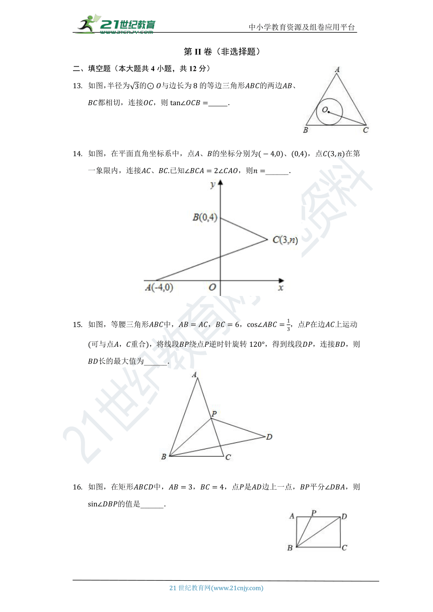 7.5 解直角三角形同步练习（含答案）