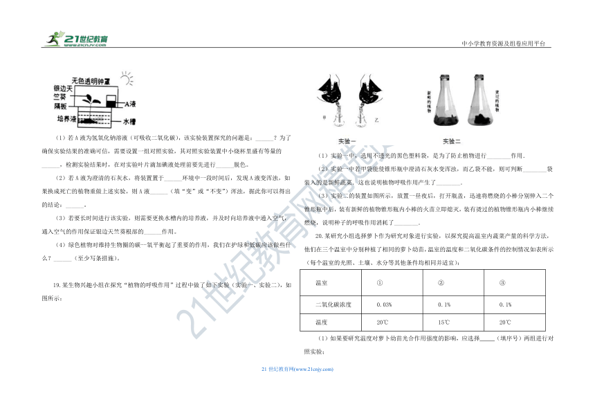 人教版七年级生物 上册 第三单元 生物圈中的绿色植物 单元测试 A卷（含解析）