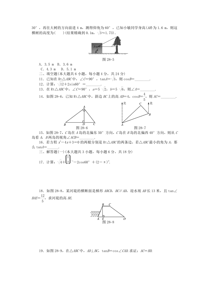 第28章 锐角三角函数 单元测试卷（一）