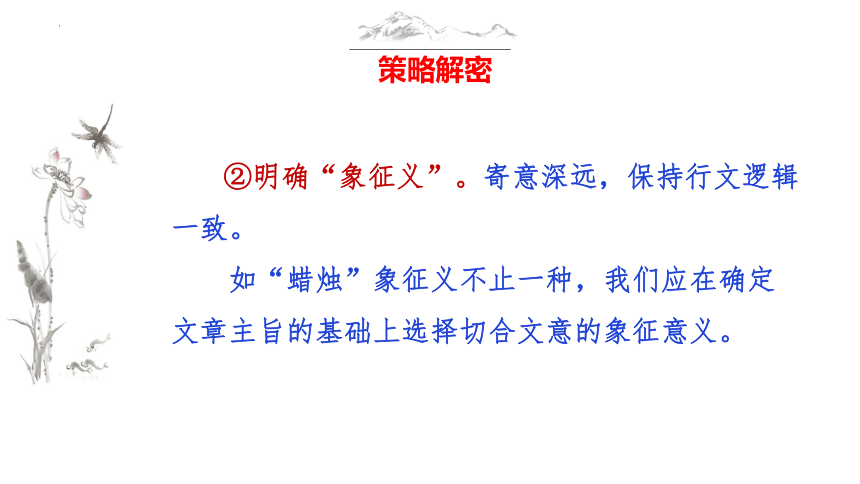 第26技+满城尽带黄金甲——象征寓意技巧-中考语文作文写作36技精讲课堂 课件(共44张PPT)