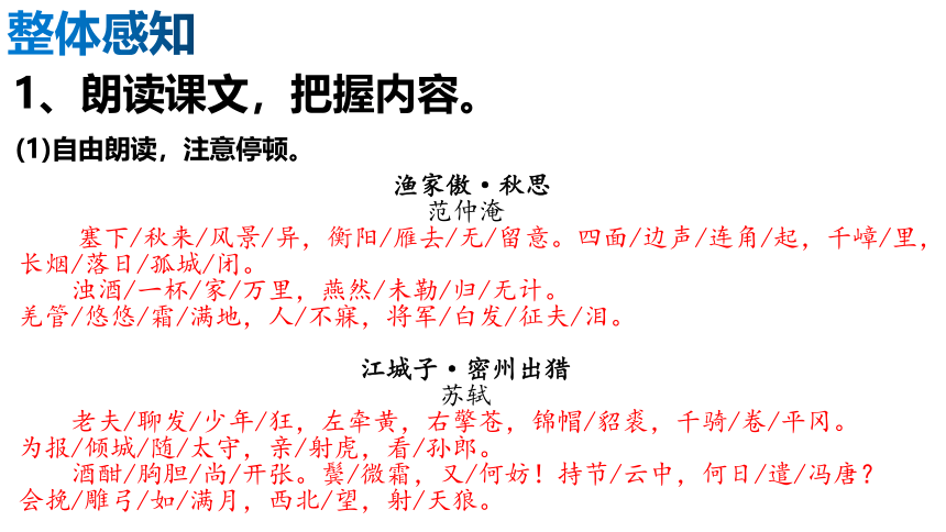 12.词四首   课件(共44张PPT)