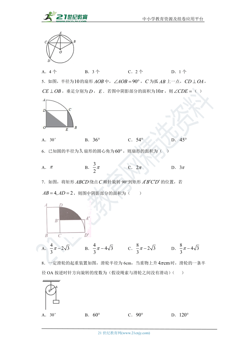 24.7 孤长与扇形面积同步课时训练（含答案）