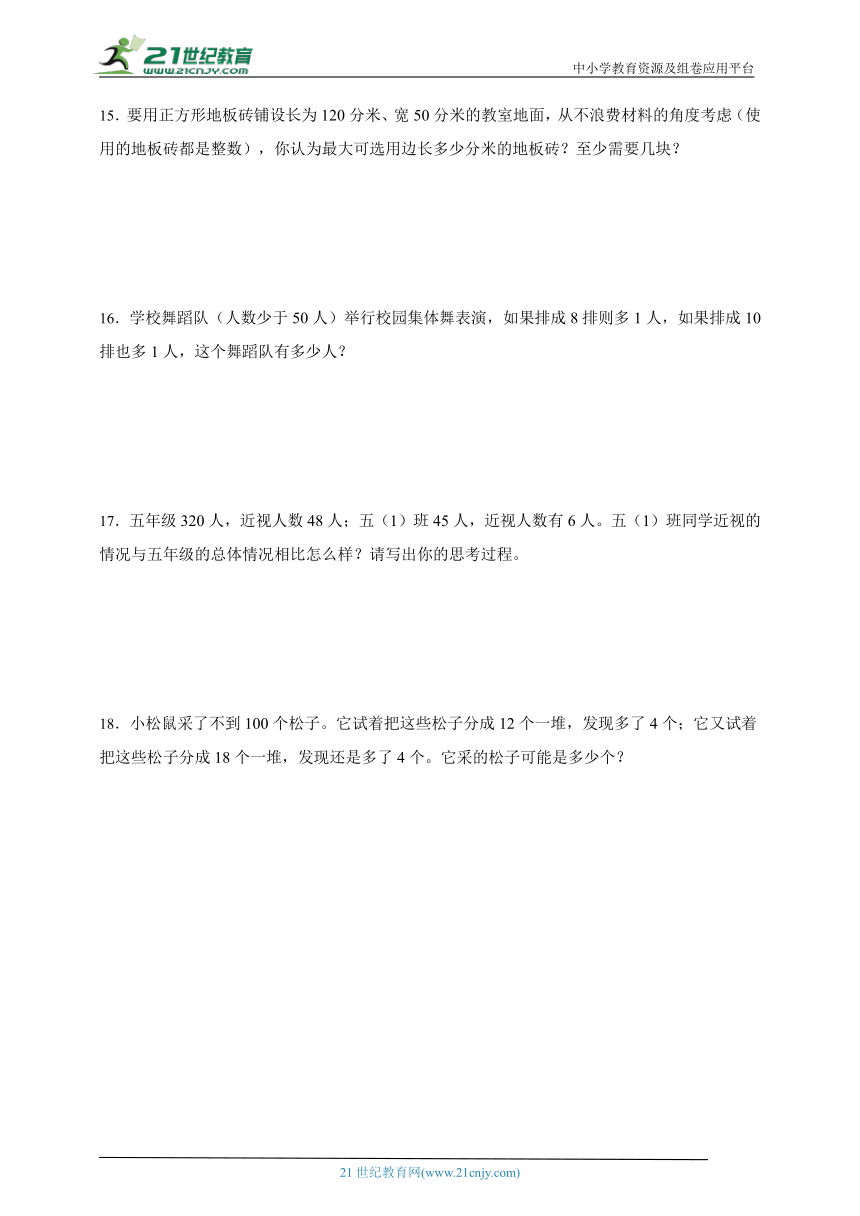 应用题特训 分数的意义和性质（专项突破） 小学数学五年级下册人教版（含答案）